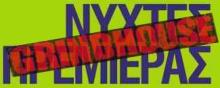   2007 - More Sleaze, Please!